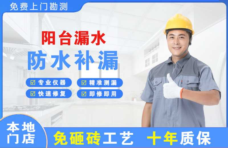 岳阳阳台漏水维修