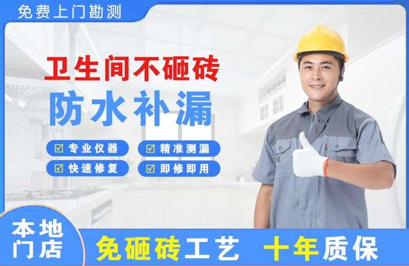 岳阳卫生间不砸砖修补漏水